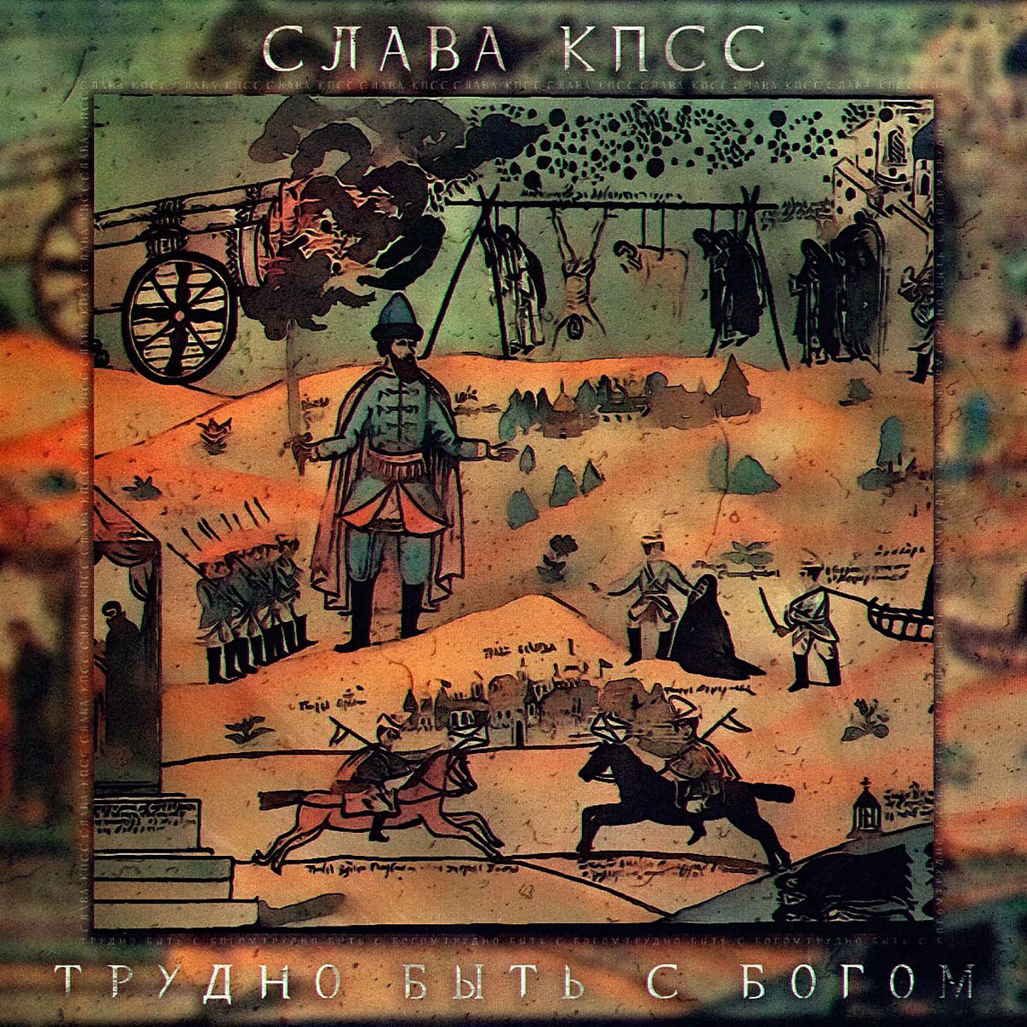 Слава КПСС - Фиксики