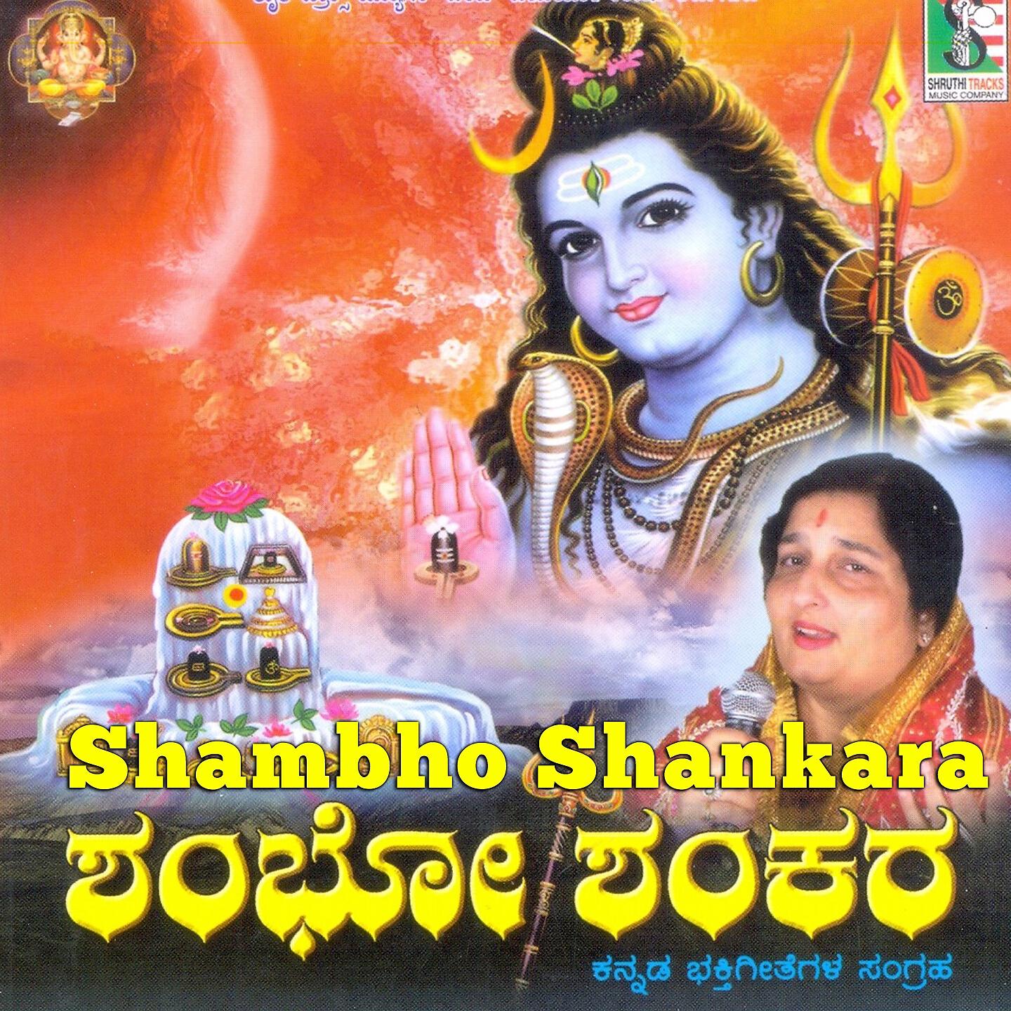 Anuradha Paudwal - Shiva Shiva Enniro