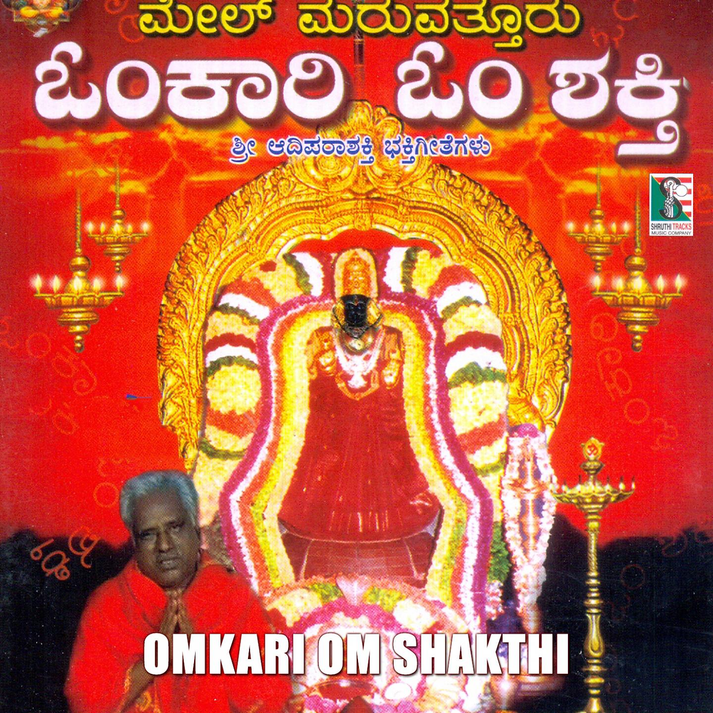 Sujatha Dutt - Om Shakthi Omkari