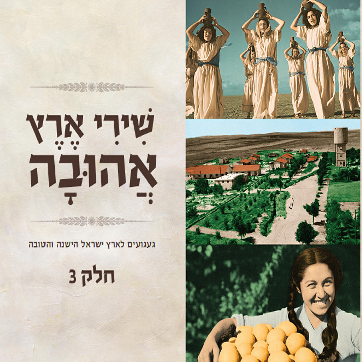 Ilanit - Rak Ed Kolcha