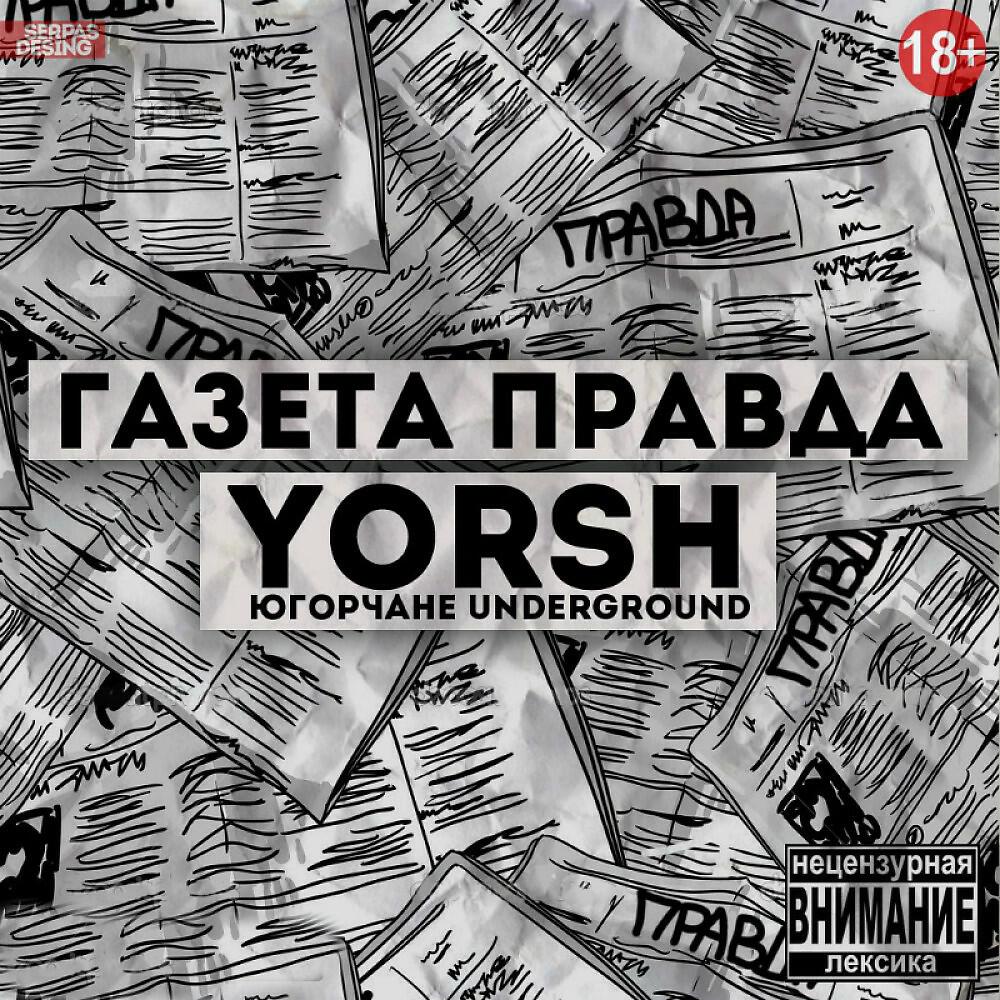 Yorsh (Югорчане) - В стране бандитов и воров (Original Mix)