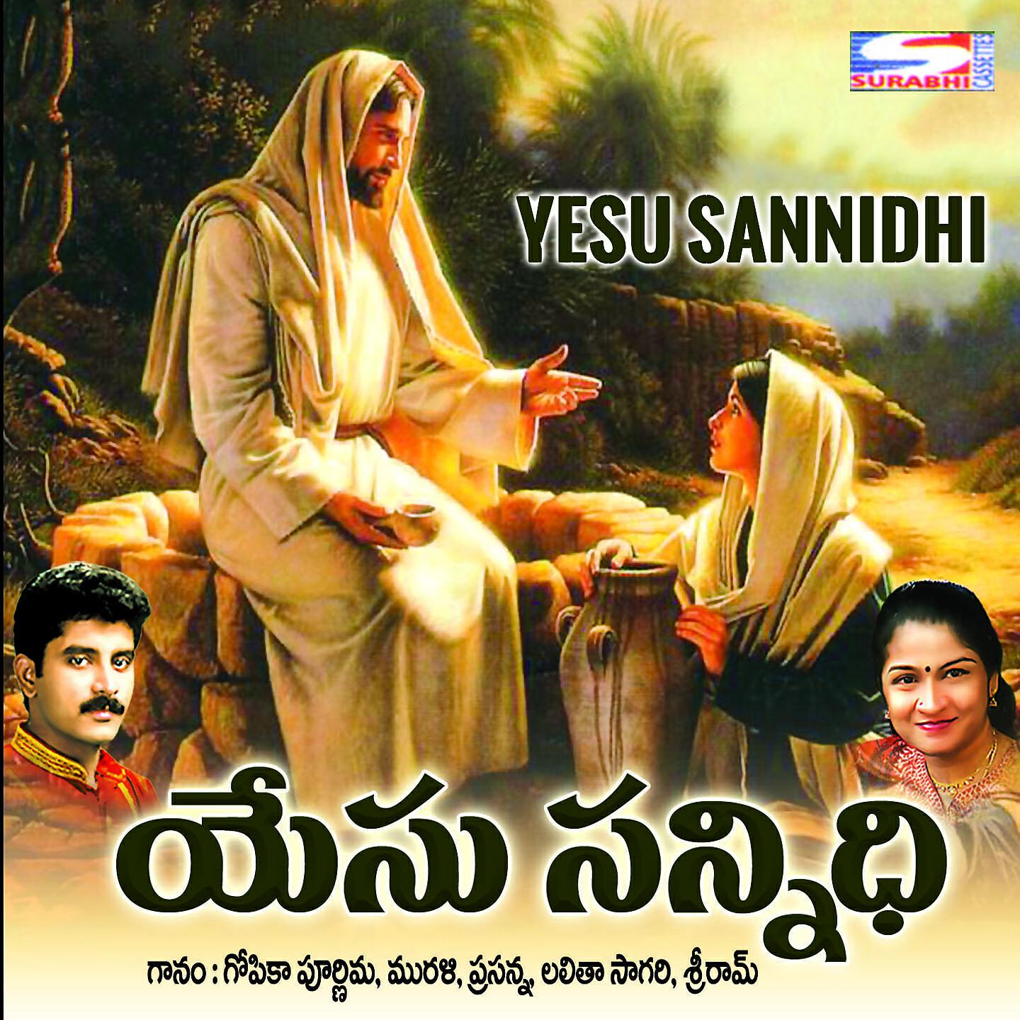 GOPIKA POORNIMA - O Yesu Raaja