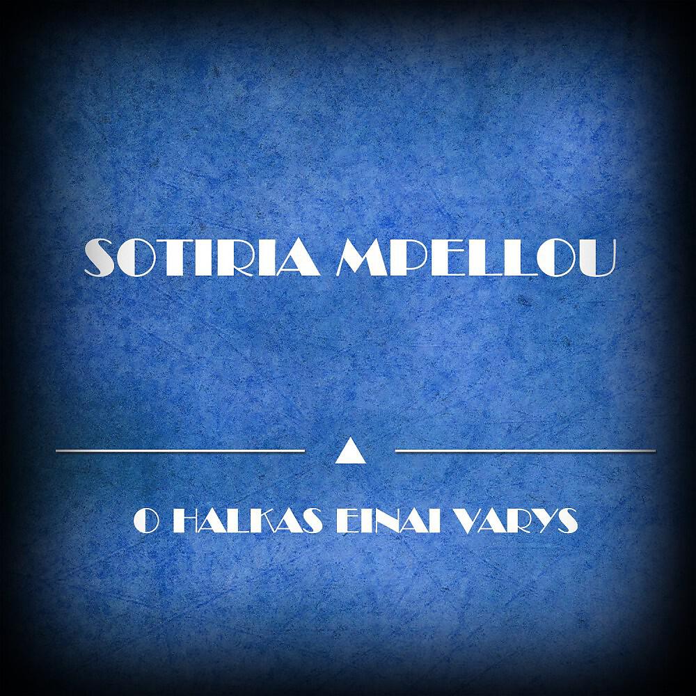 Sotiria Mpellou - To Karavotsakisma (Original Mix)