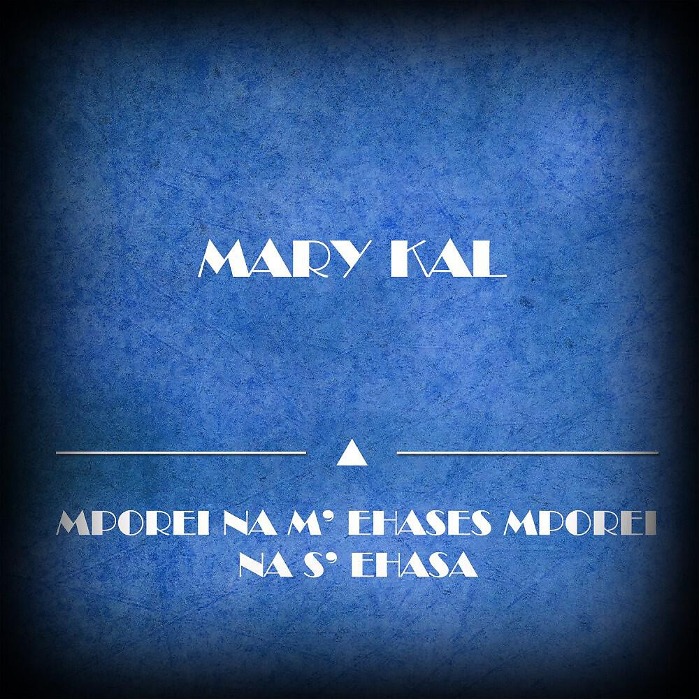 Mary Kal - Mporei Na M' Ehases Mporei Na S' Ehasa (Original Mix)