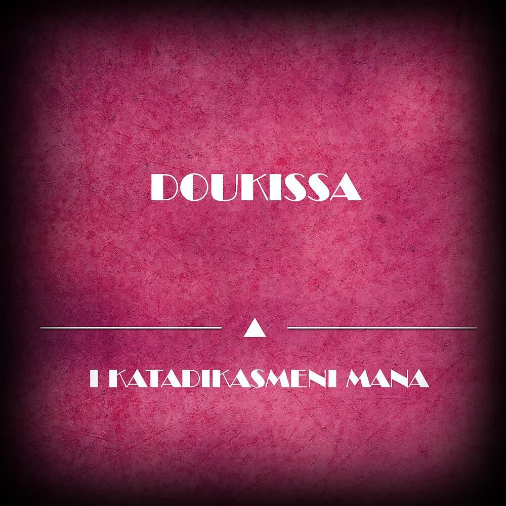 Doukissa - Ti Se Vasanizi (Original Mix)