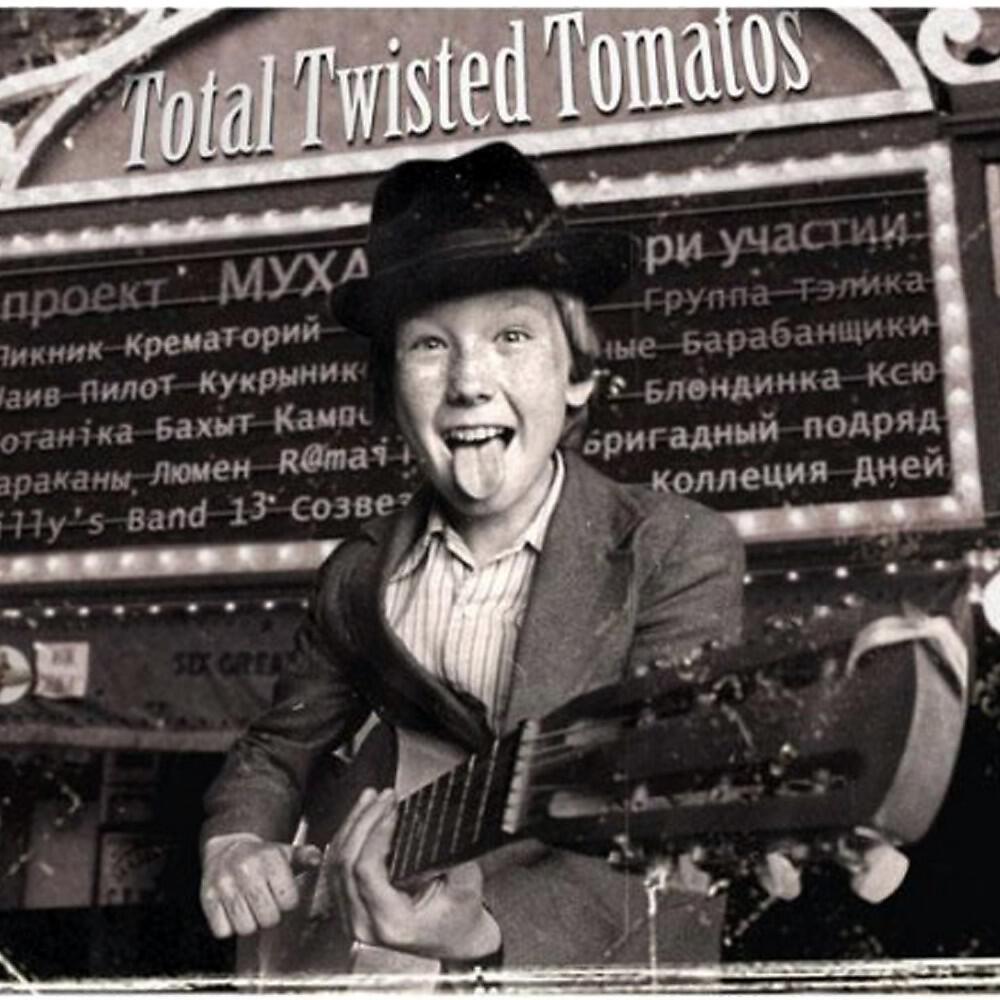 Total Twisted Tomatos - Гости едут (С Созвездием)