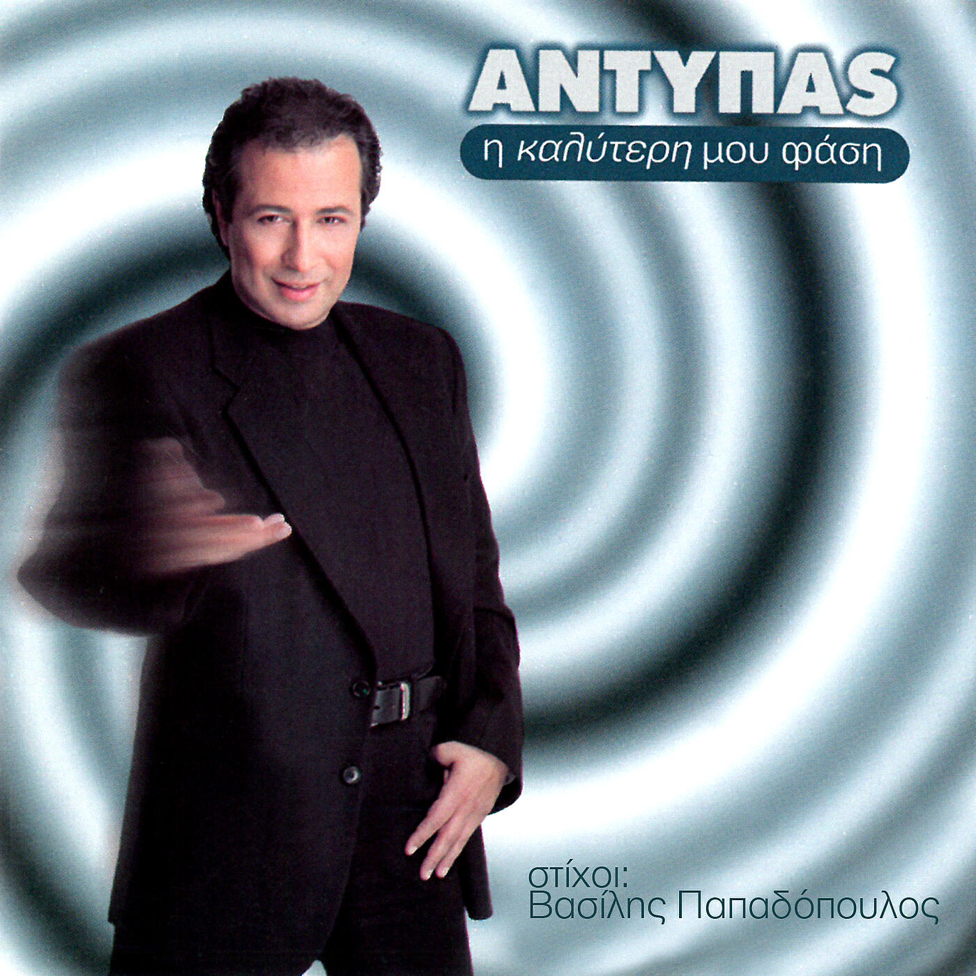 Antypas - Ta Farmakia