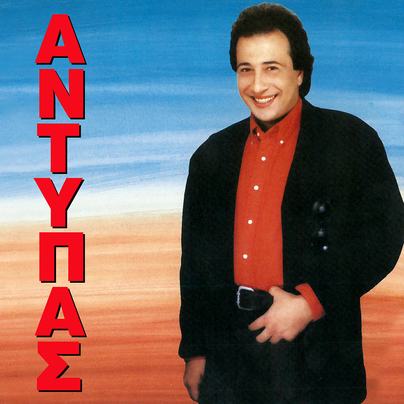 Antypas - Den Katalaveno Tipota
