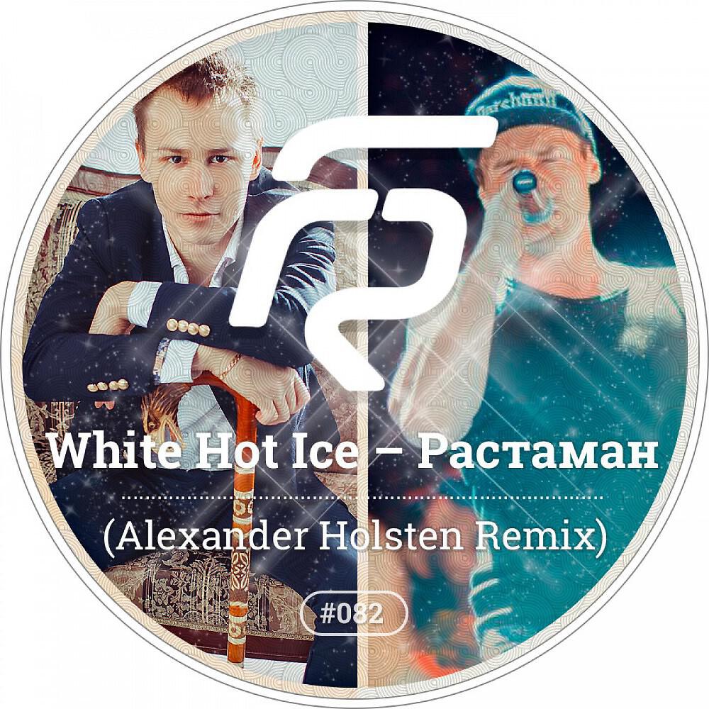 White Hot Ice - Rastaman (Alexander Holsten Official Dub Remix)