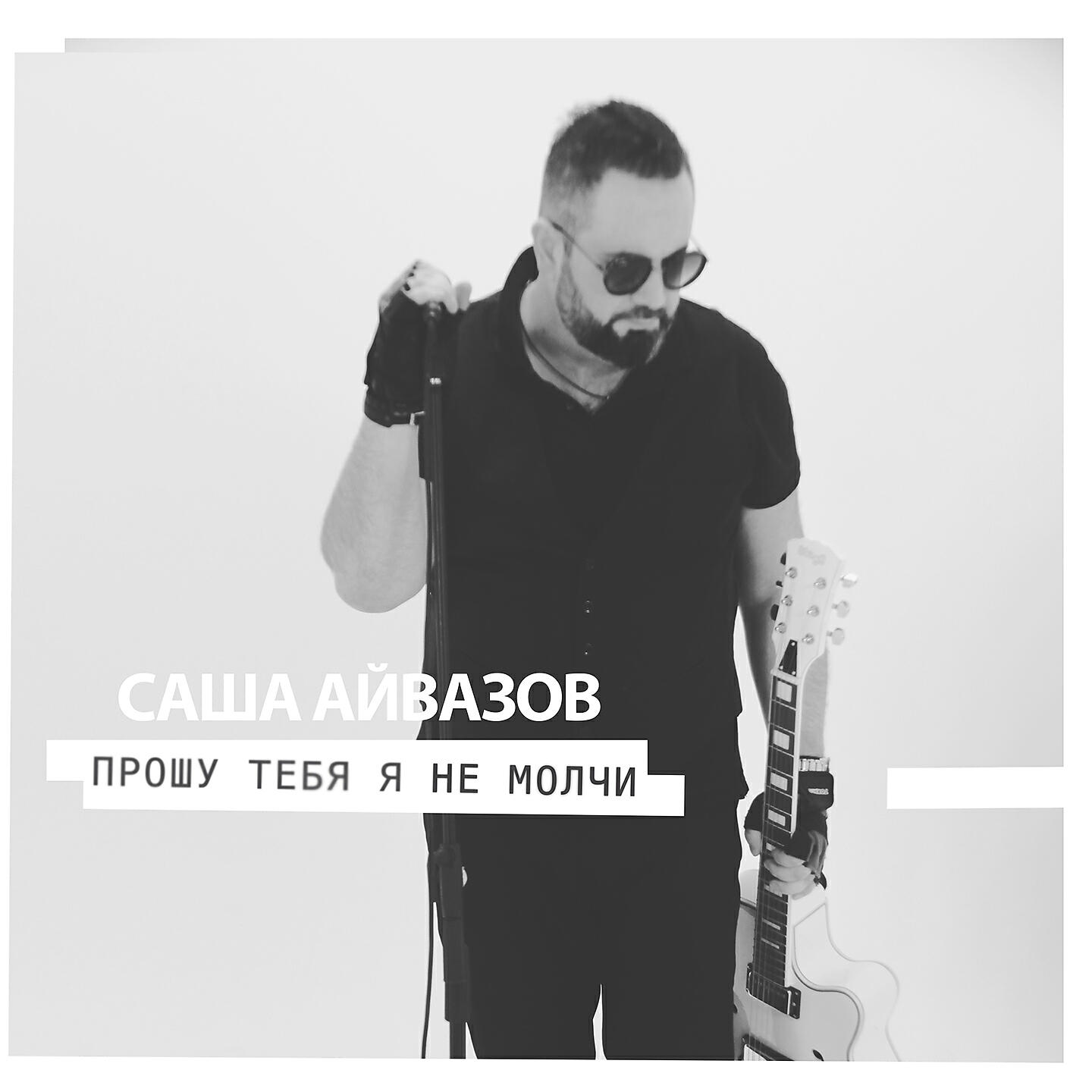 Прошу тебя меня не убивай песня. Лена катина cry baby. Радиопомехи обложка. Прошу тебя меня не убивай песня. Прошу тебя меня не убивай песня.