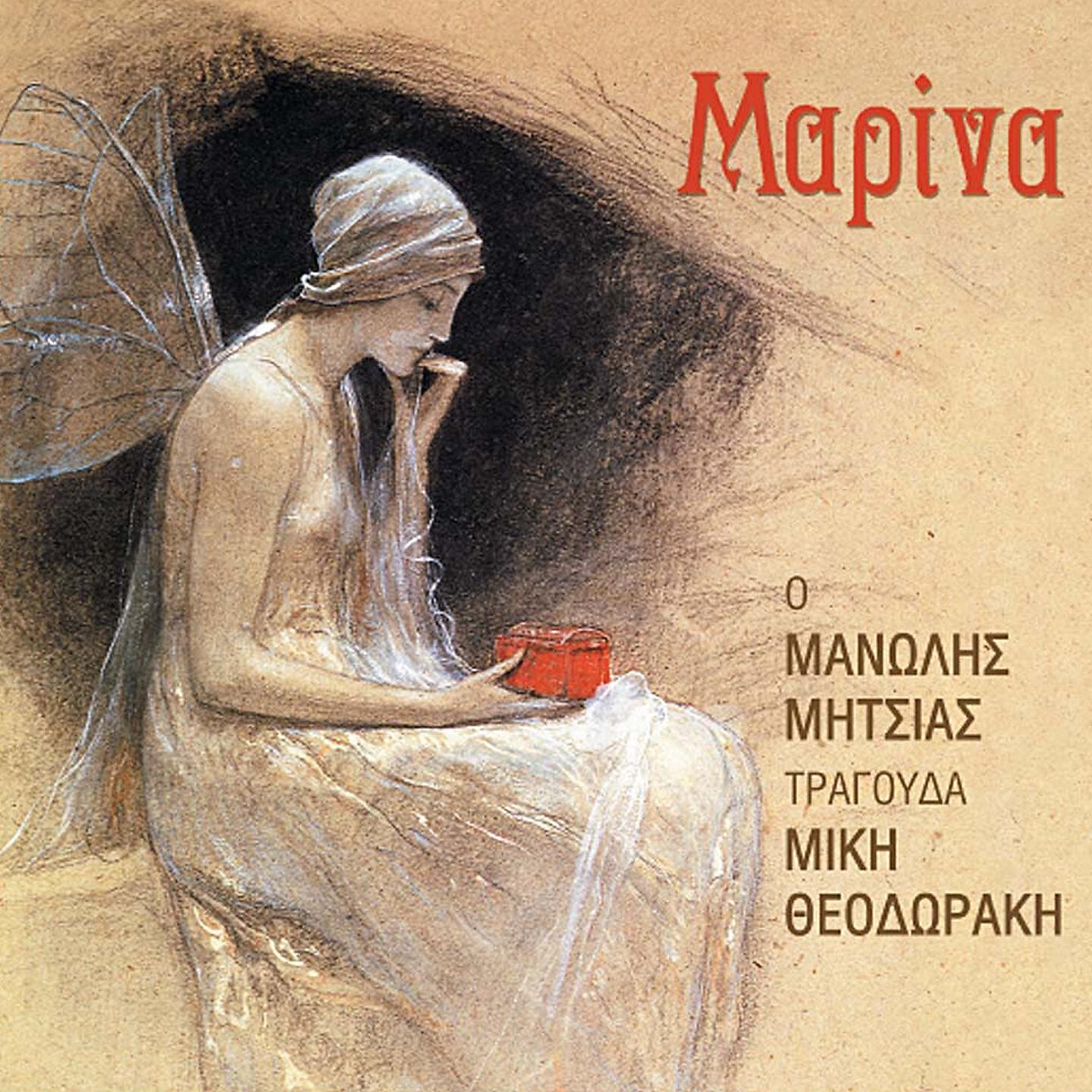 Mikis Theodorakis - Dakrysmena Matia (Instrumental)