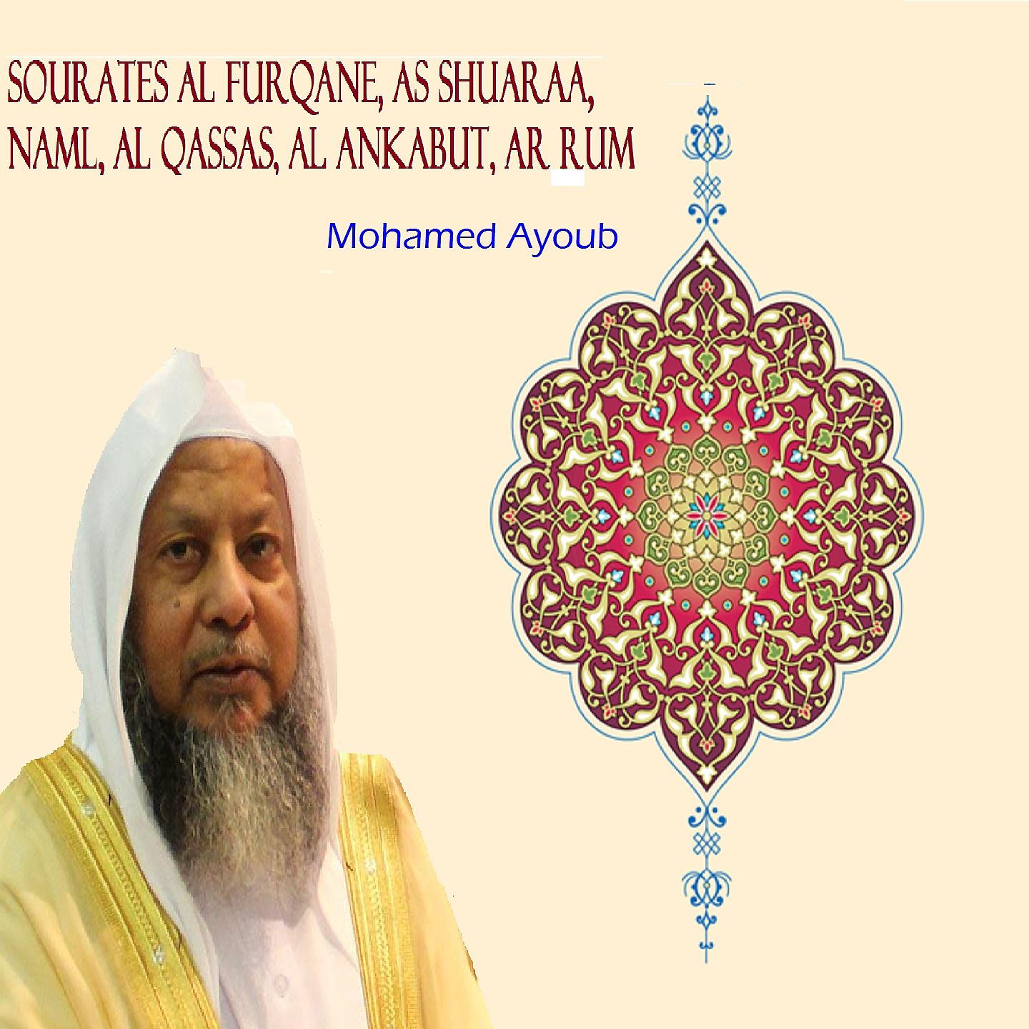 Mohamed Ayoub - Sourate As Shuaraa