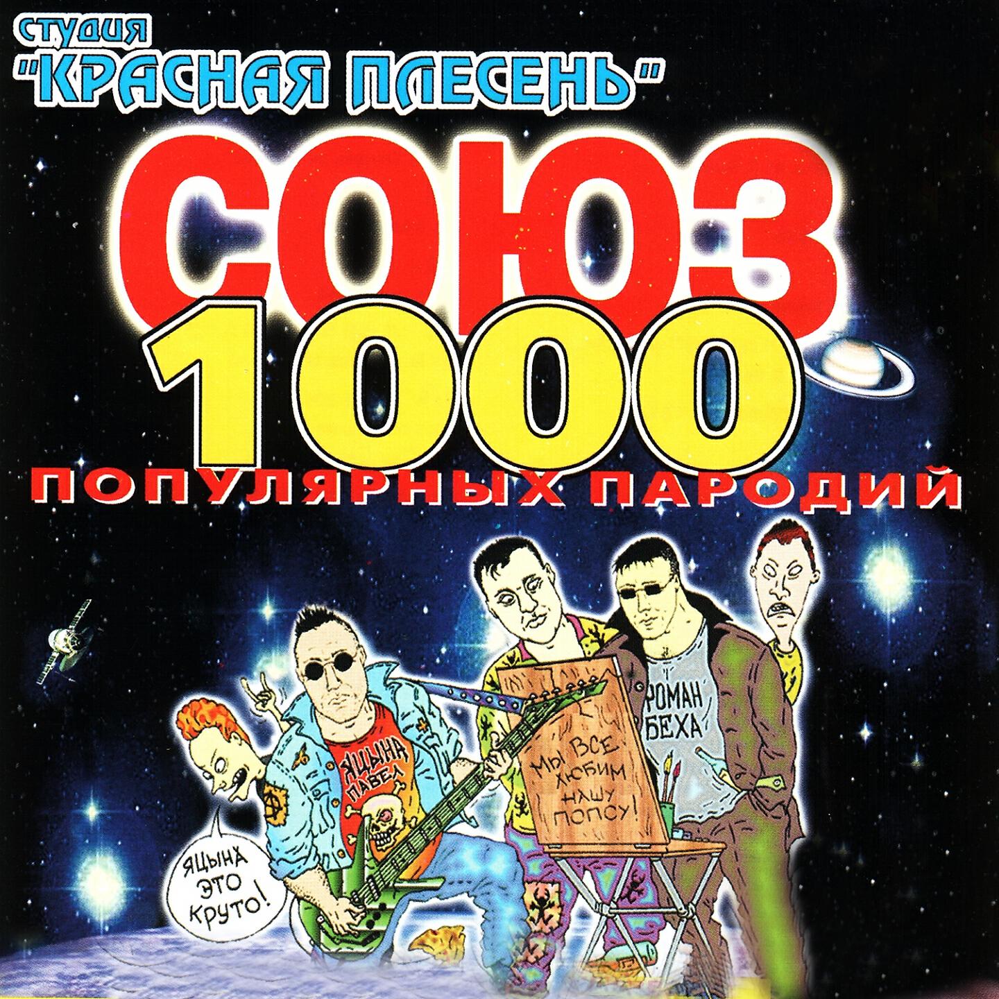 Красная Плесень - Дэнс-микс-16