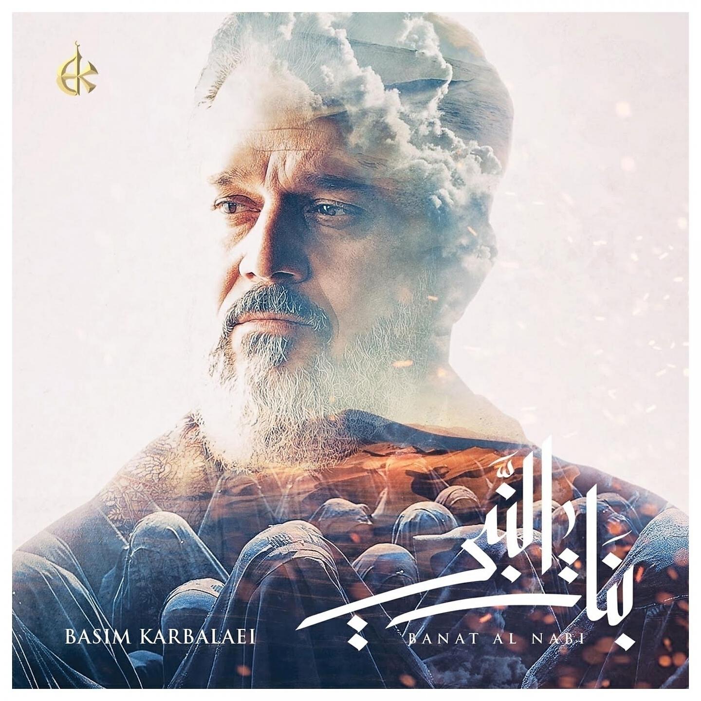 Basim Karbalaei - Bara'at Dam'ity