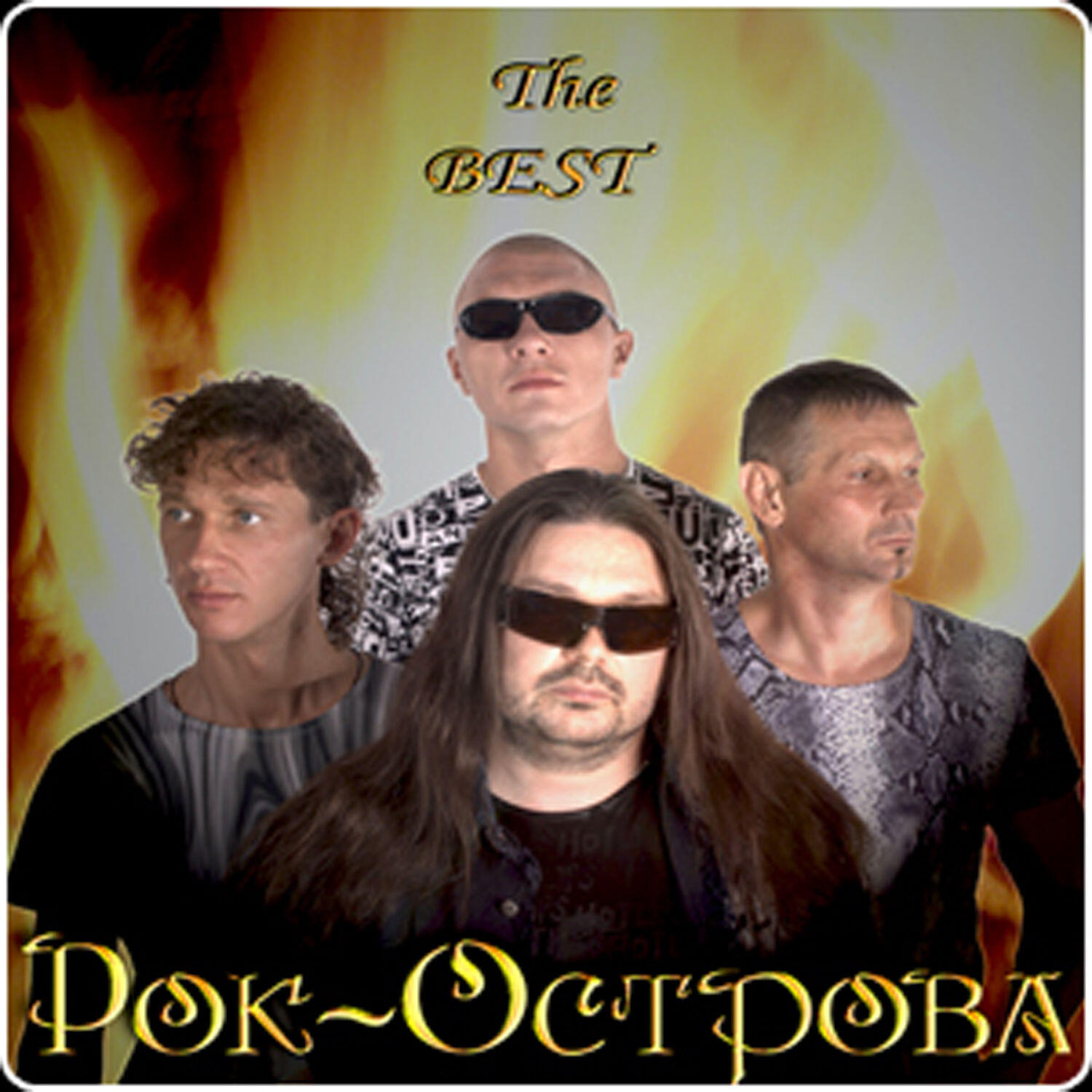 Рок-Острова - Это печально