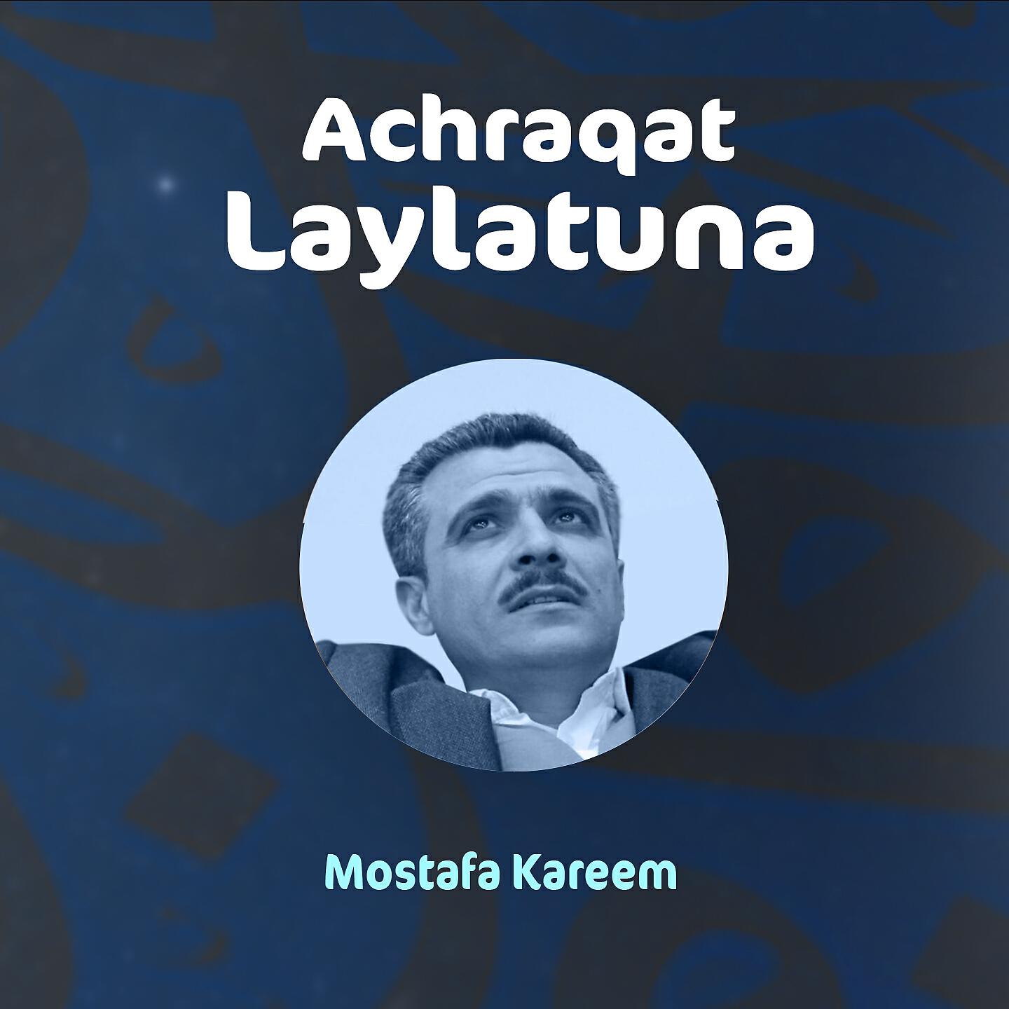 Mostafa Kareem - Mobarqaa Lijamal