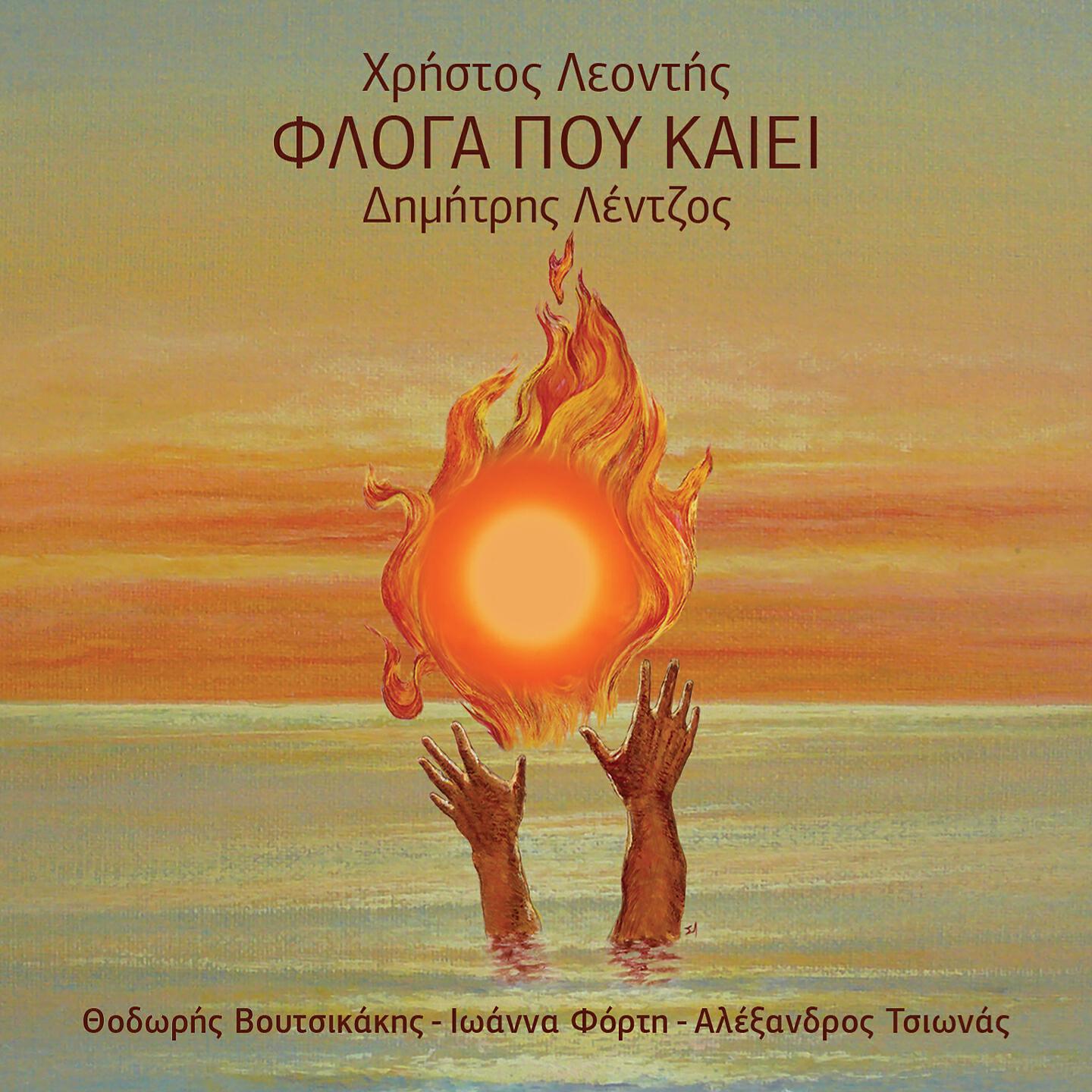 Thodoris Voutsikakis - Paraxeni Nostalgia