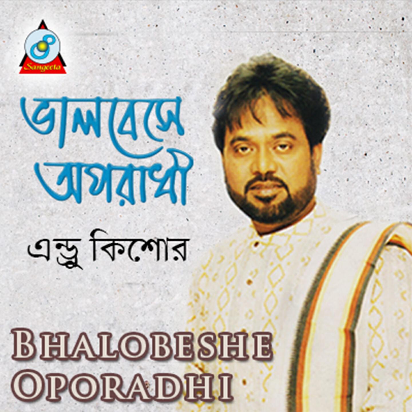 Andrew Kishore - Pata Bahar
