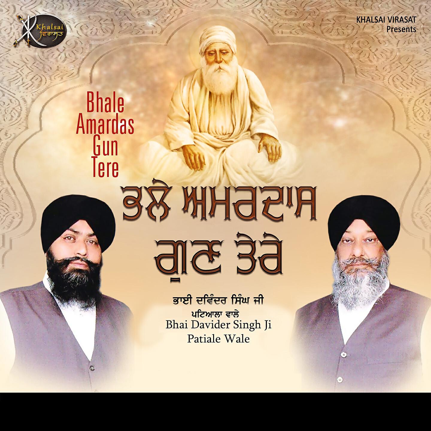 Bhai Davinder Singh Ji Patiale Wale - Teri Upma Tohe Ban Aave