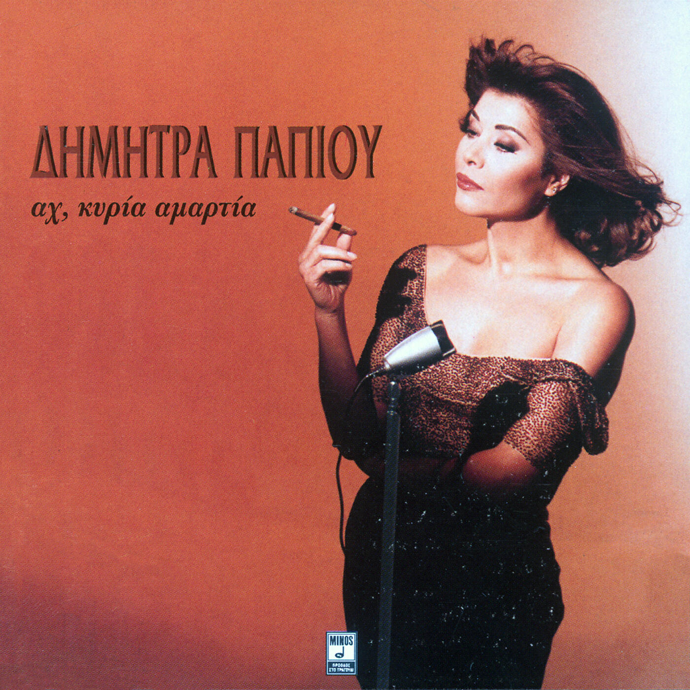 Dimitra Papiou - Ah Kiria Amartia