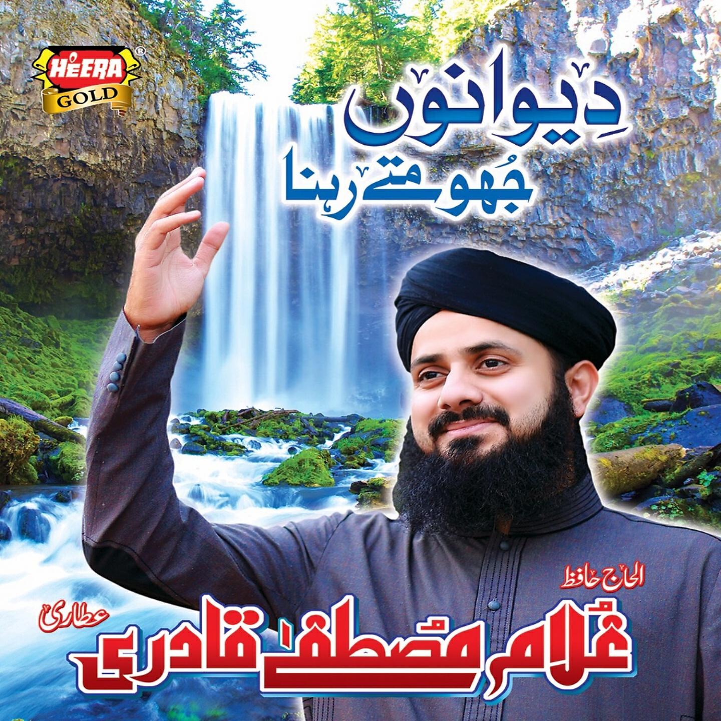Ghulam Mustafa Qadri - Surah E Muzammil