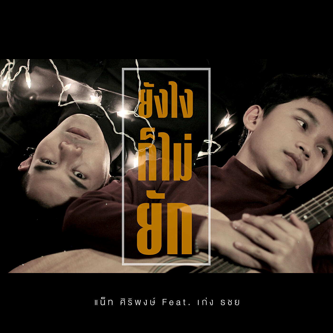 Nat Siripong - Yung Ngi Kor Mai Yuck