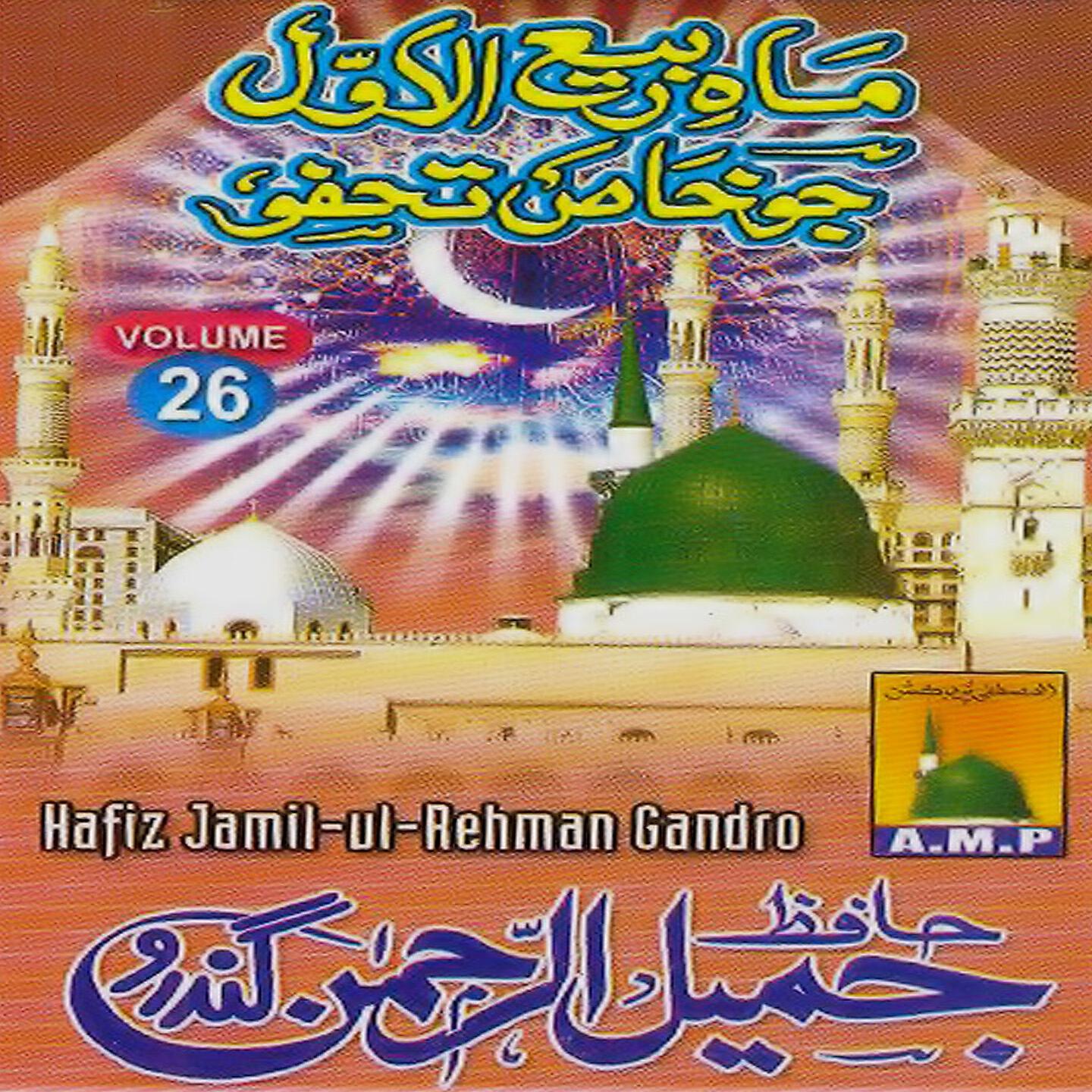 Hafiz Jamil Ul Rehman Gandro - Huyyo Mah Rabi Ul Awwal Aey Shehar