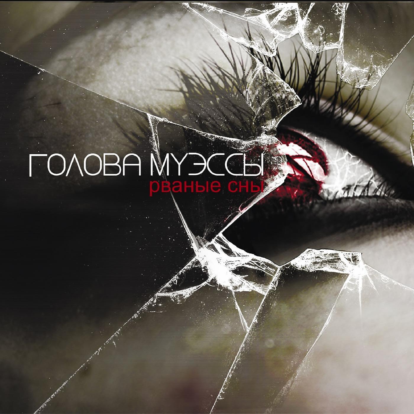 Голова Муэссы - Светлый ангел