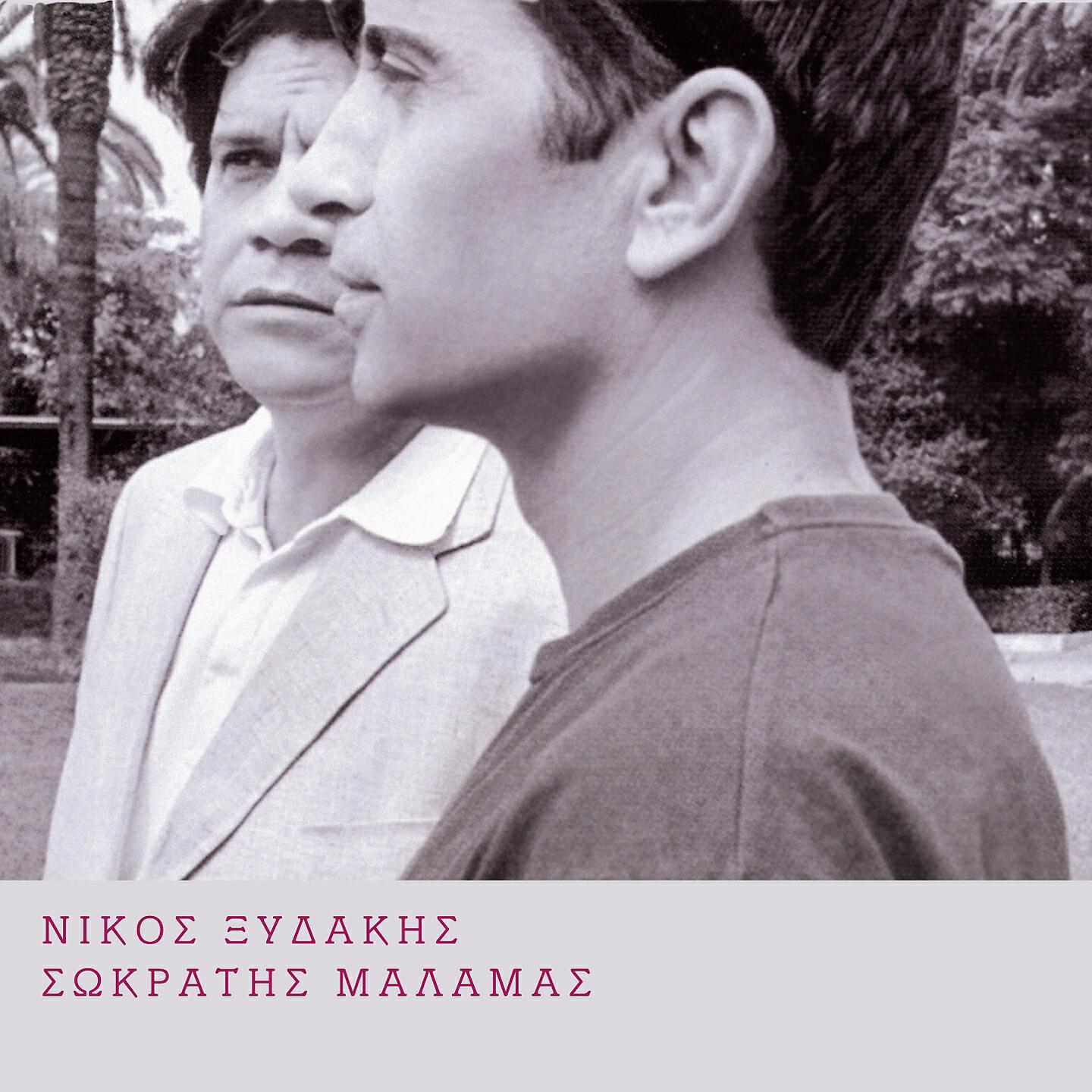 Nikos Xydakis - Aeras Tis Agapis