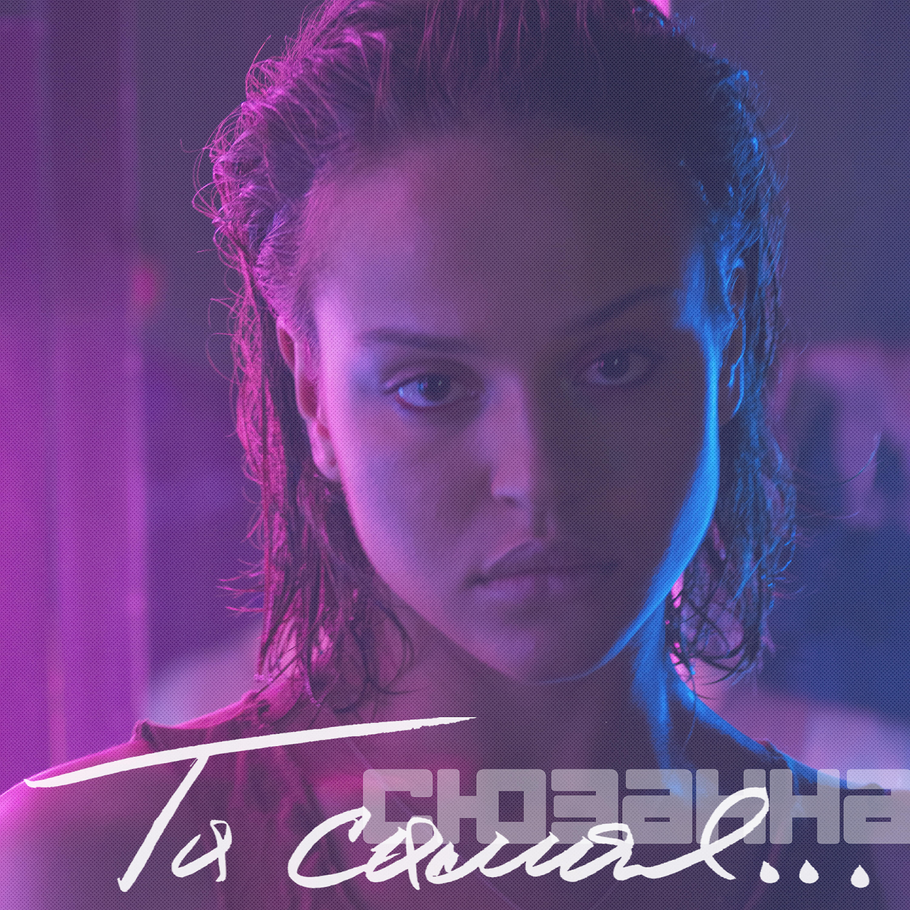 Музыка даны. Мальбек певица. Сюзанна та самая. Сюзанна 6 секунд. Сюзанна обложка альбома.
