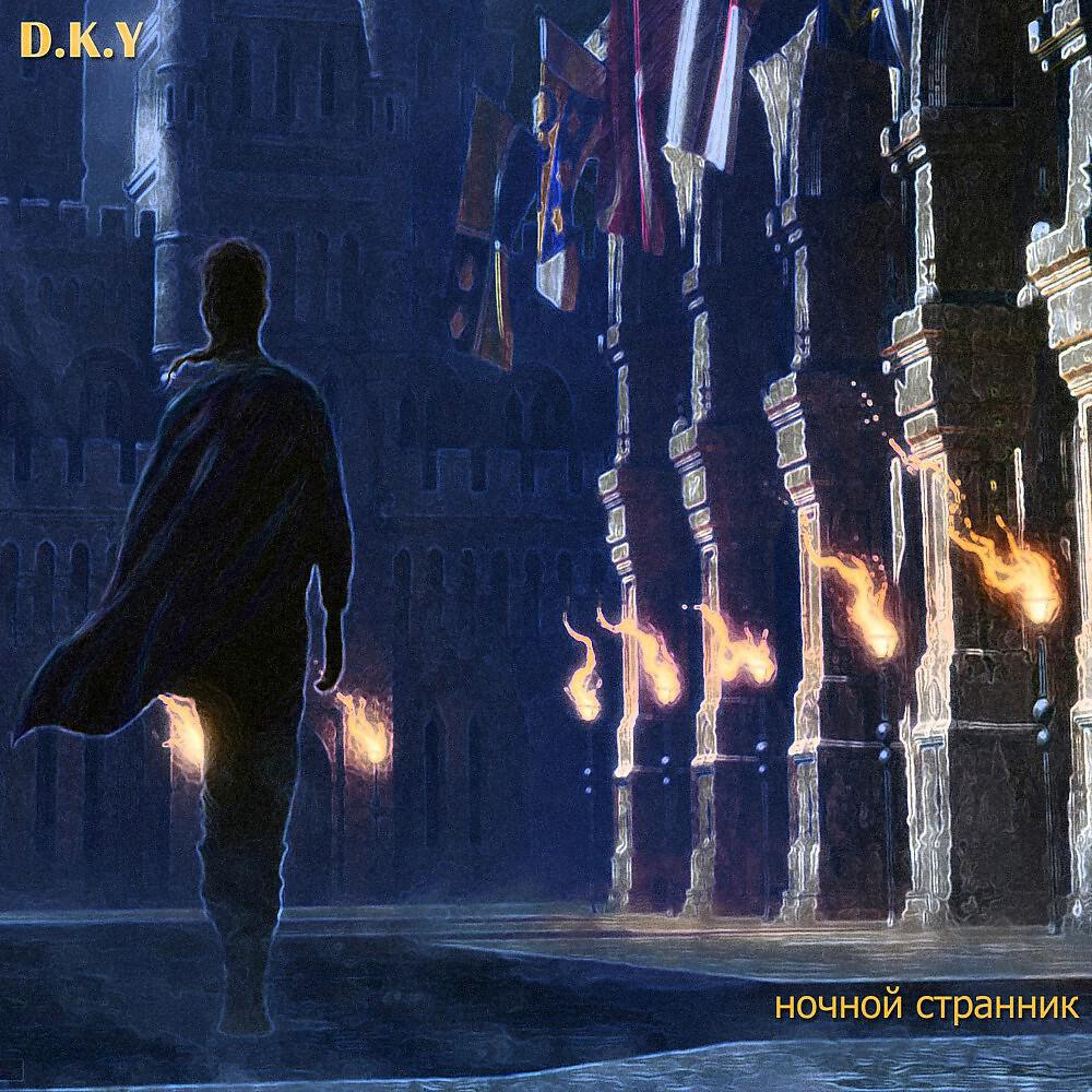 D.K.Y - Рок