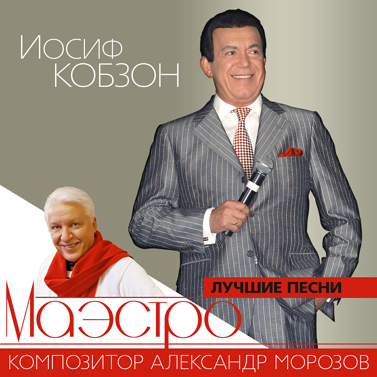 Иосиф Кобзон - Женщины России