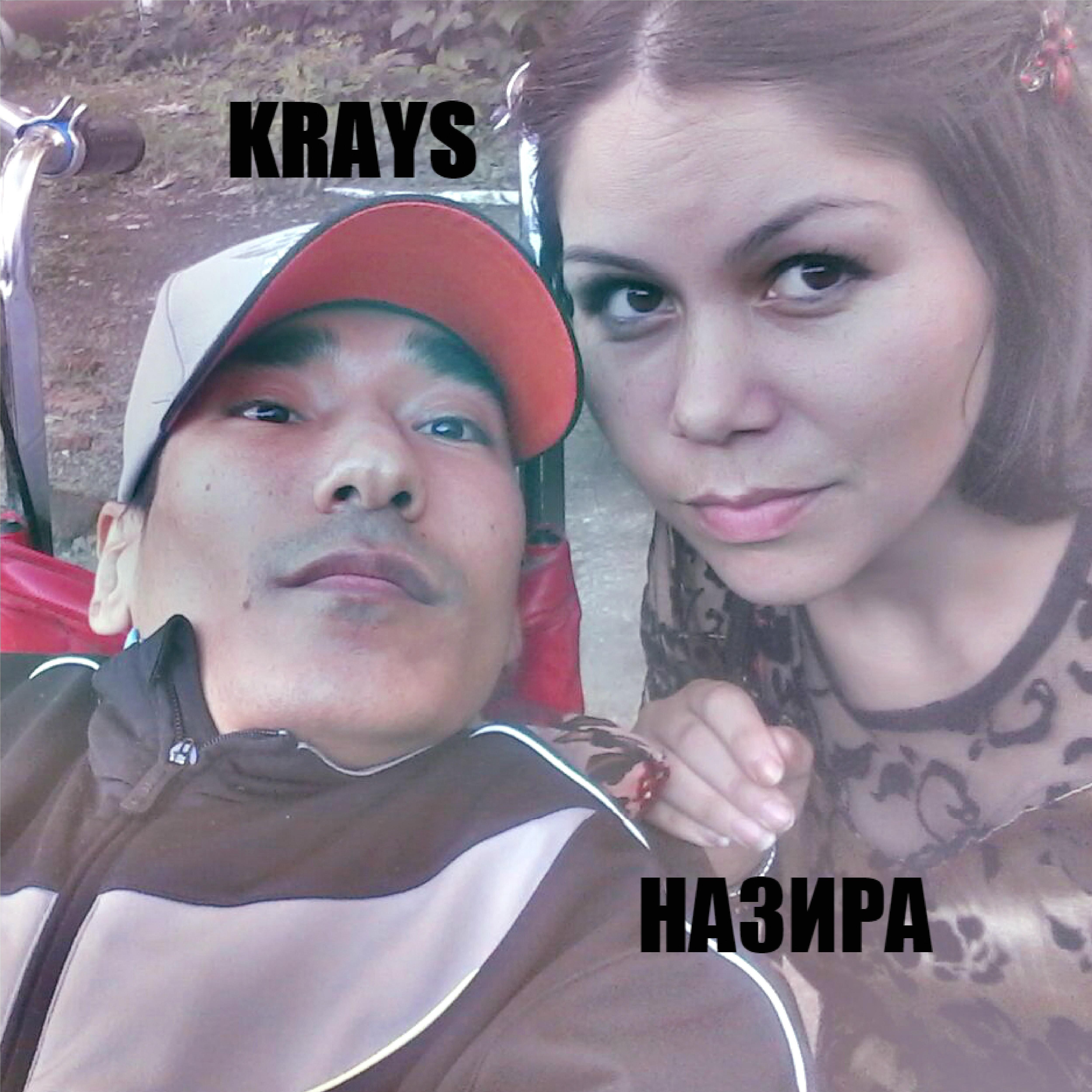 Krays - Назира