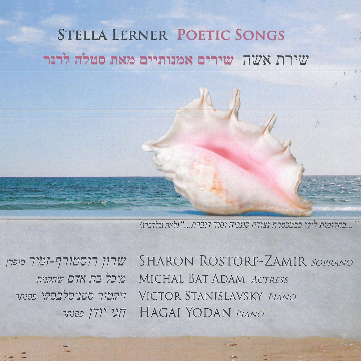 Постер альбома Stella Lerner: Poetic Songs
