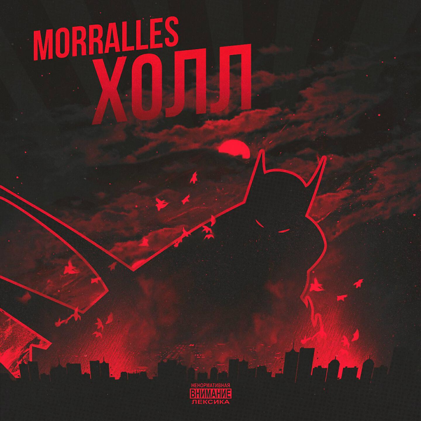 MORRALLES - Крест