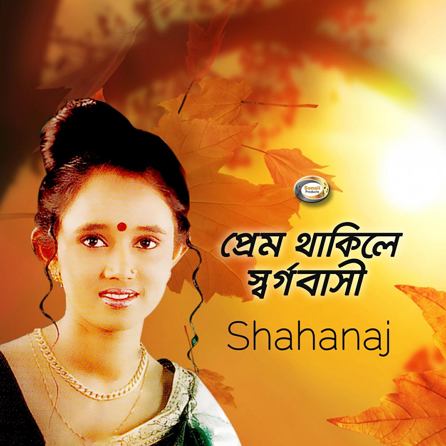 Shahanaj - Mursider Name Chitao T S P Sir