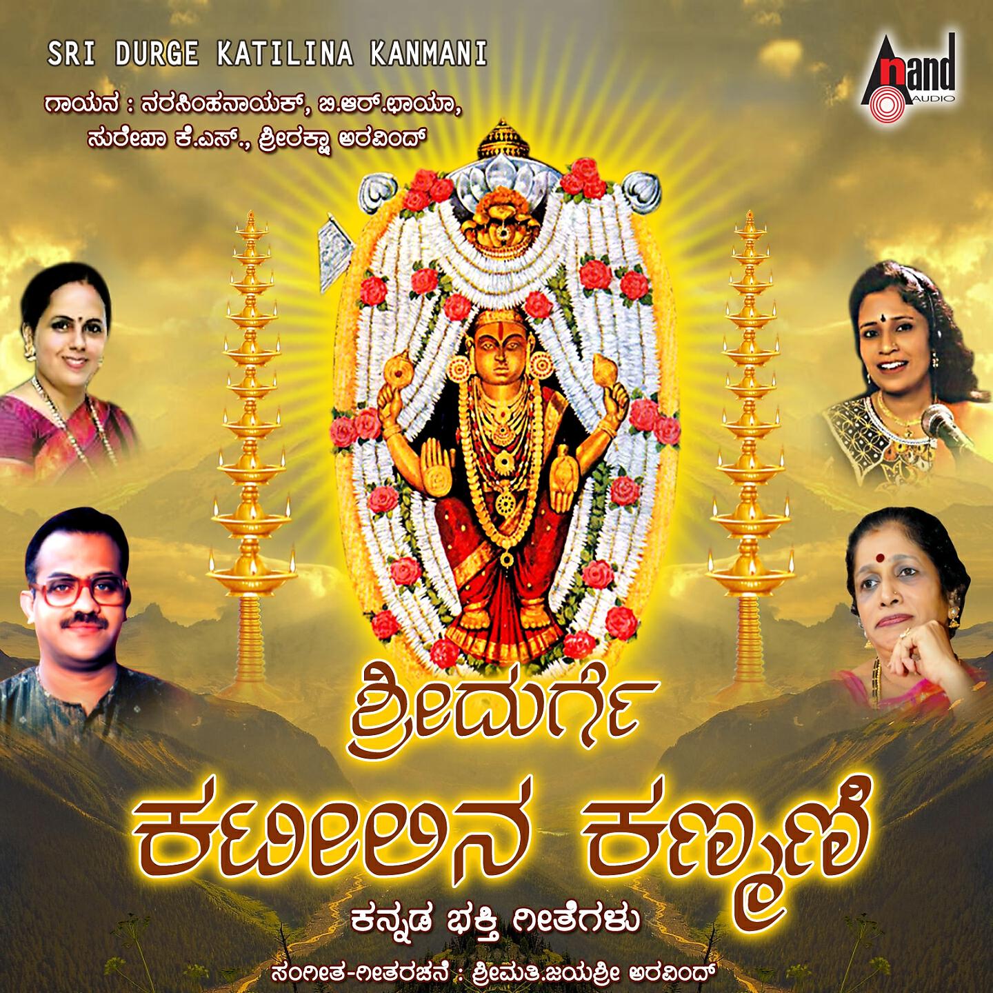 B.R.Chaya, K.S.Surekha - Katilina Kanmani Nandini Tanaye