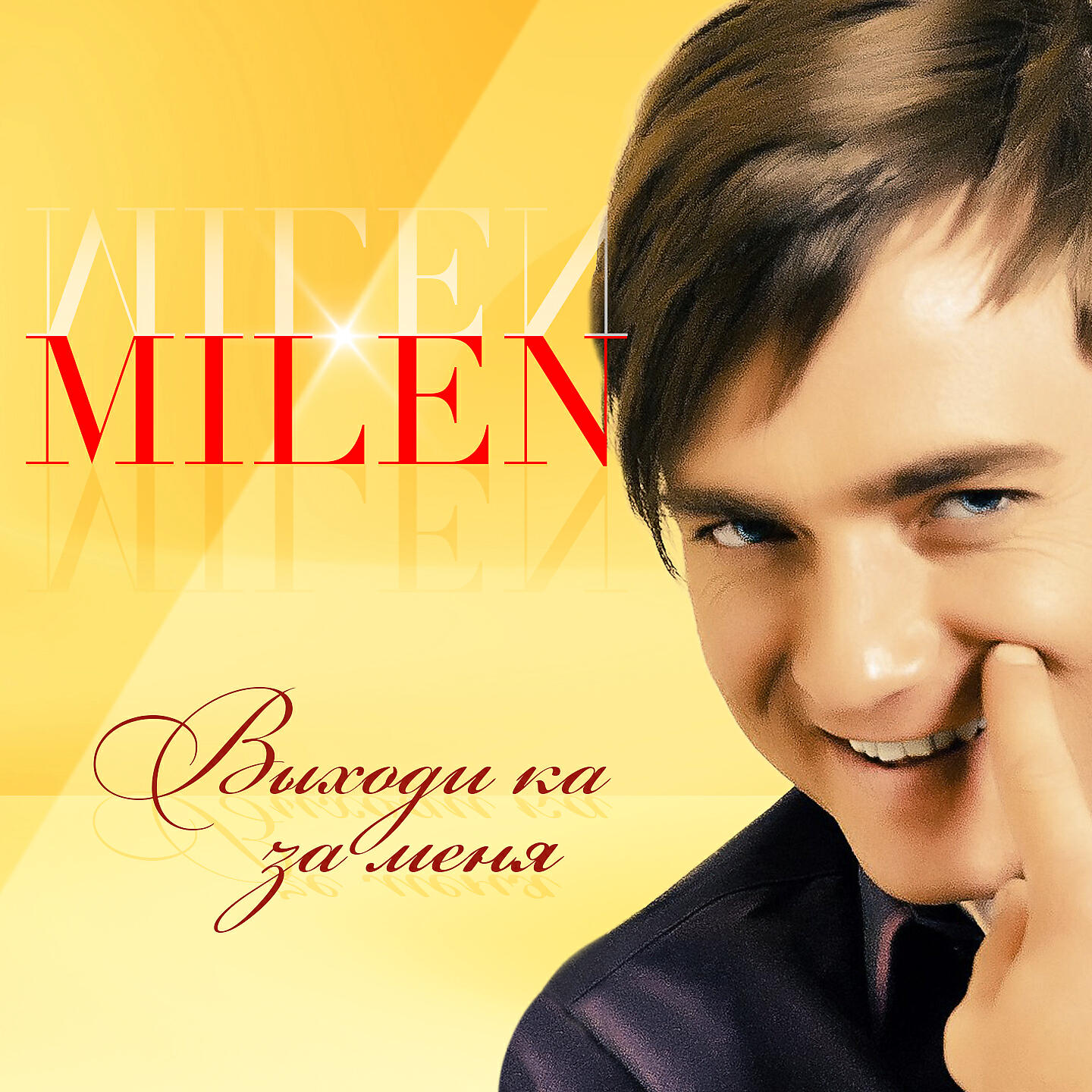 Milen все песни. Milen певец.