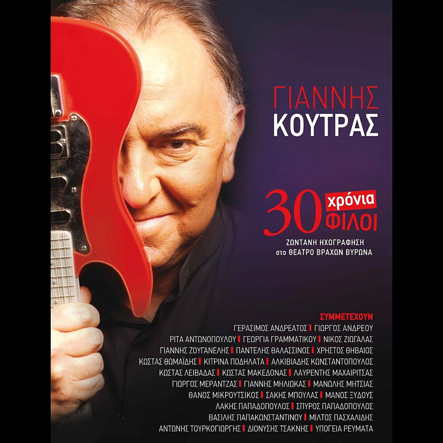 Giannis Koutras - Vasiliki (Live)