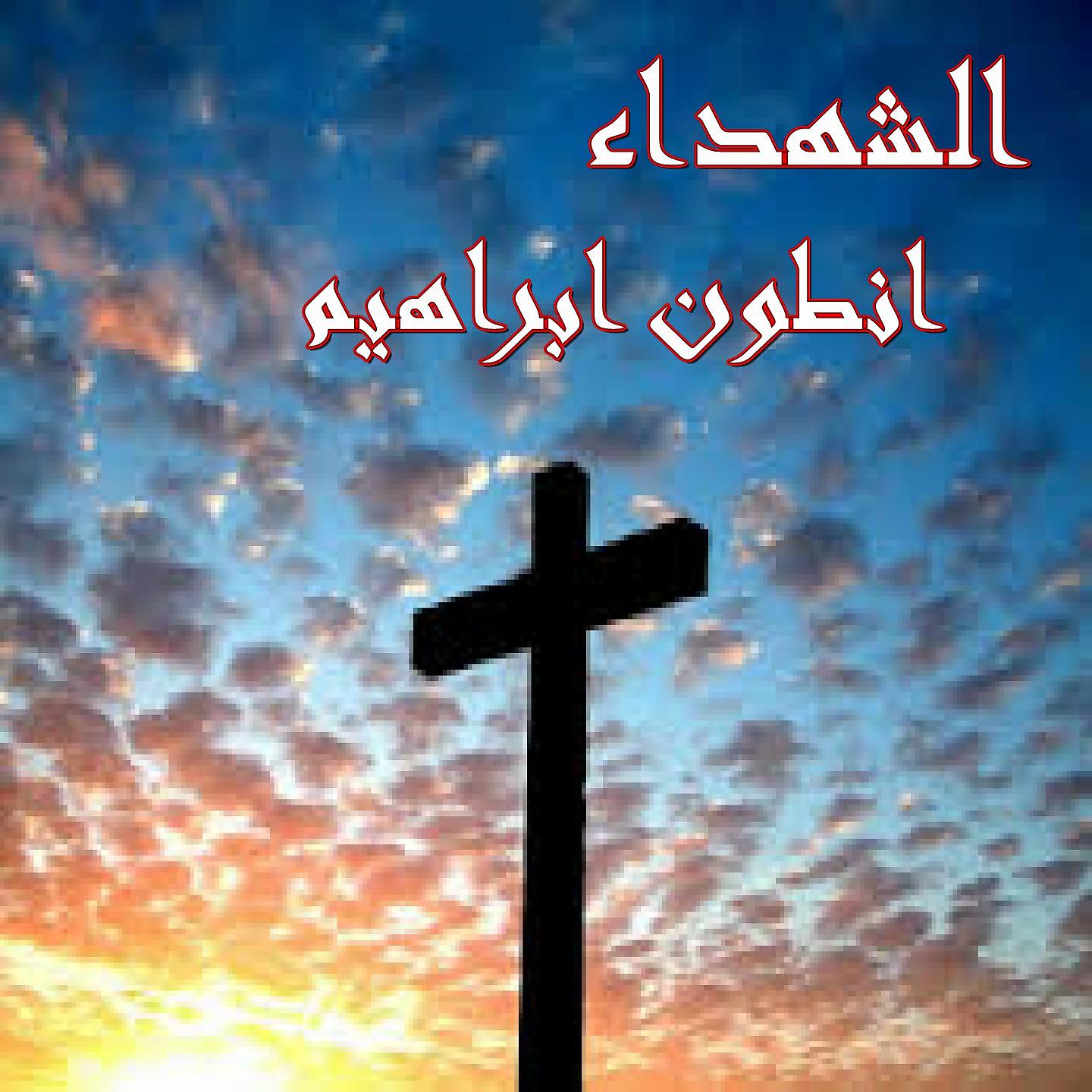 Постер альбома El Shouhda