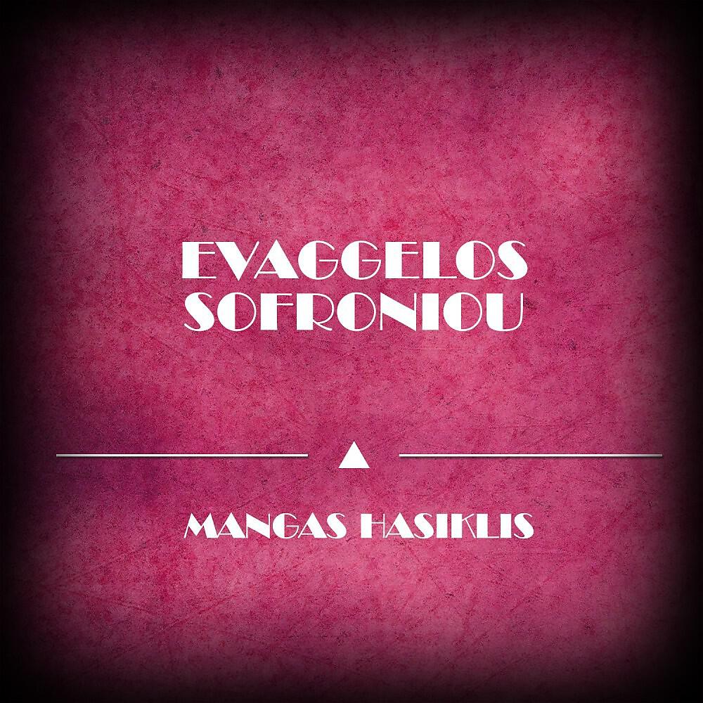 Evaggelos Sofroniou - Mpallos Ousak Manes (Alli Fotia Den M' Ekapse) [Original Mix]