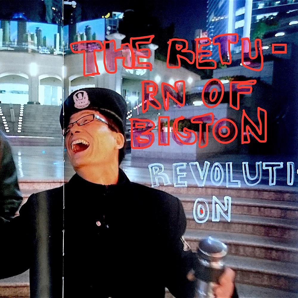 Постер альбома The Revolution