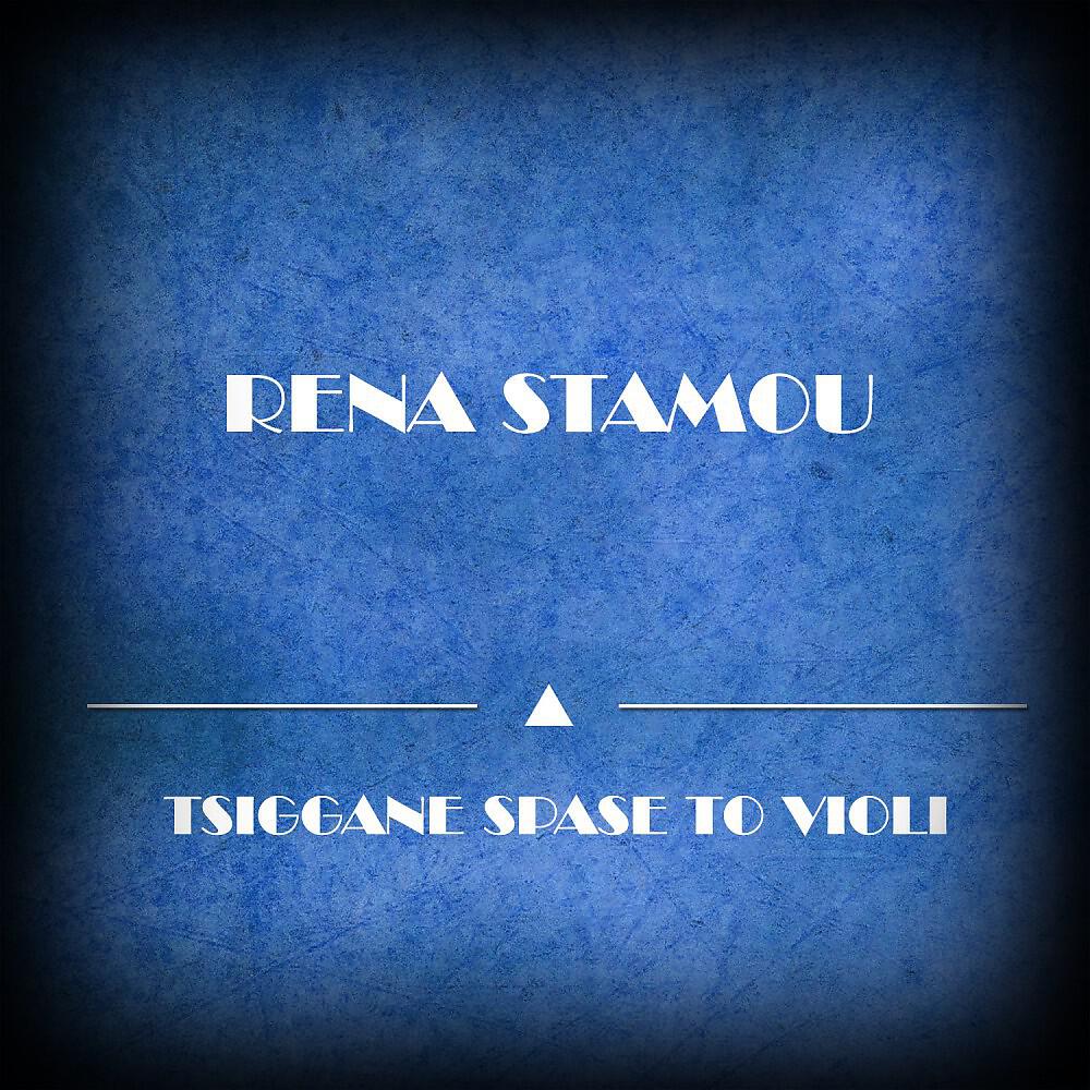 Rena Stamou - Vgale Ti Maska (Original Mix)