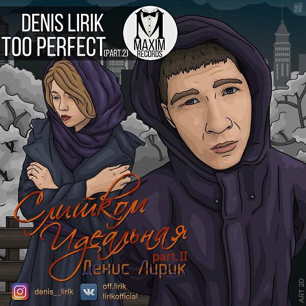 Denis Lirik - Аеропорты (Original Mix)