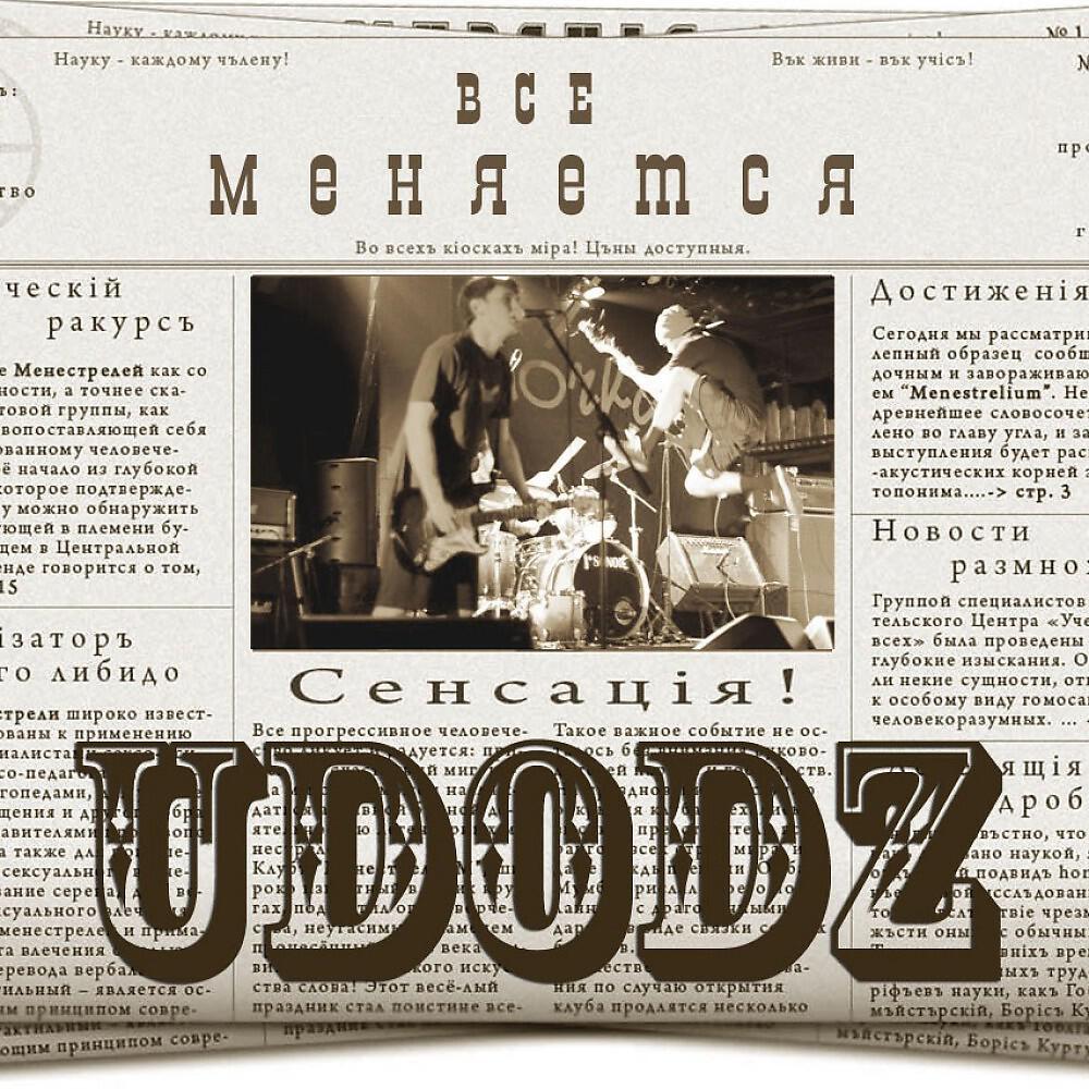 Udodz - Мир иллюзий