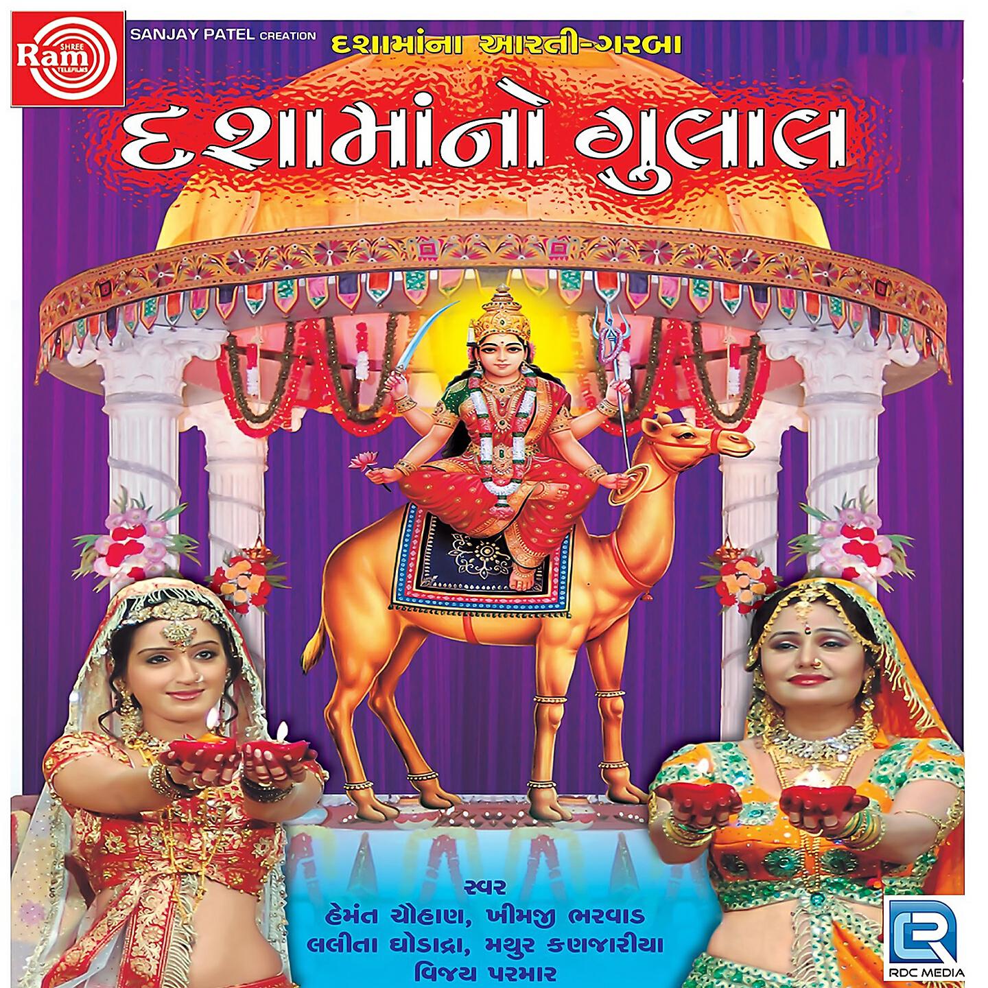 Hemant Chauhan - Chare Dhame Aarti Thaye Dashama