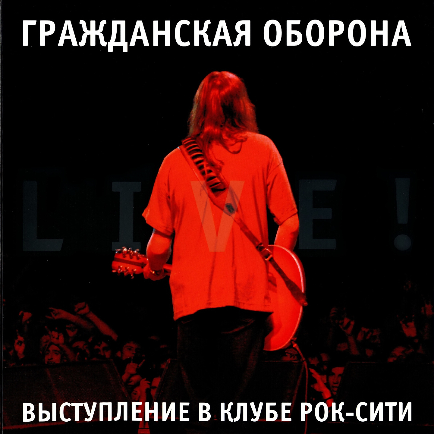 Гражданская Оборона - Офелия (Live)