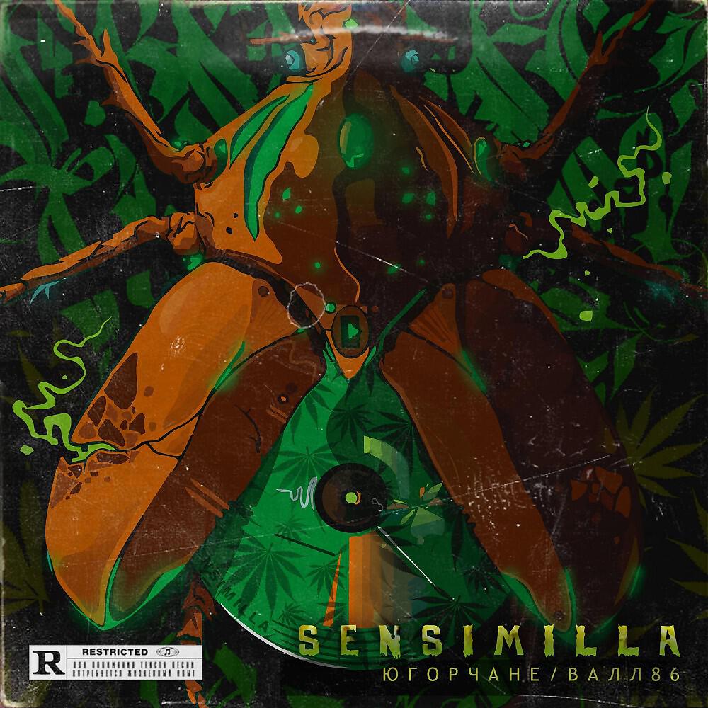 Югорчане - Sensimilla