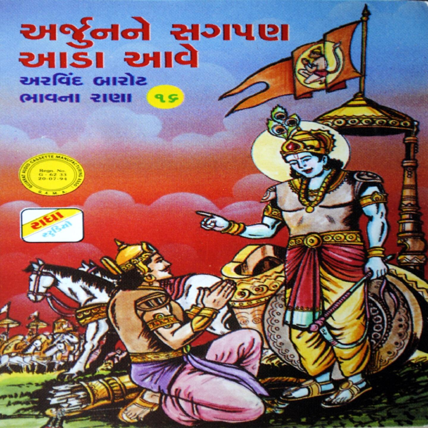 Arvind Barot - Kyathi Re Chade Katha