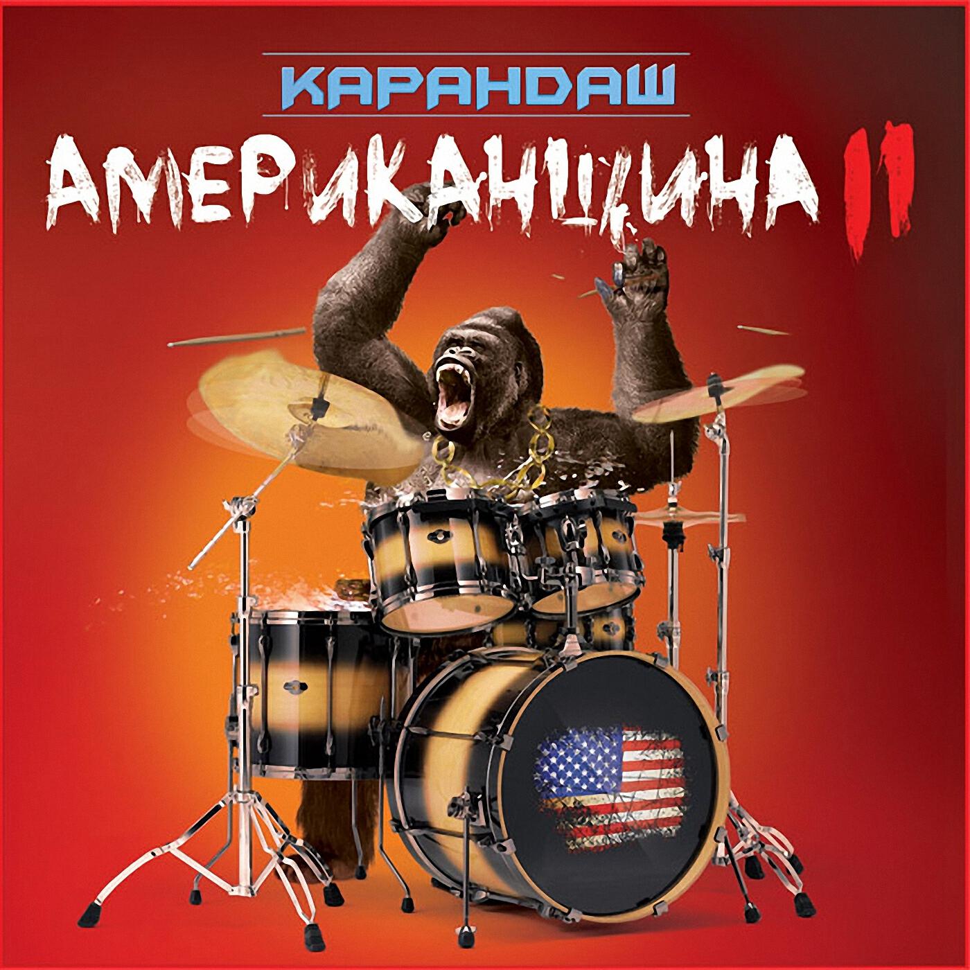 Карандаш - Вперёд, за баблом!